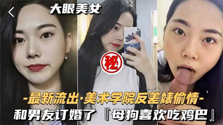 【完整版】最近很火的美术学院校花偷情门